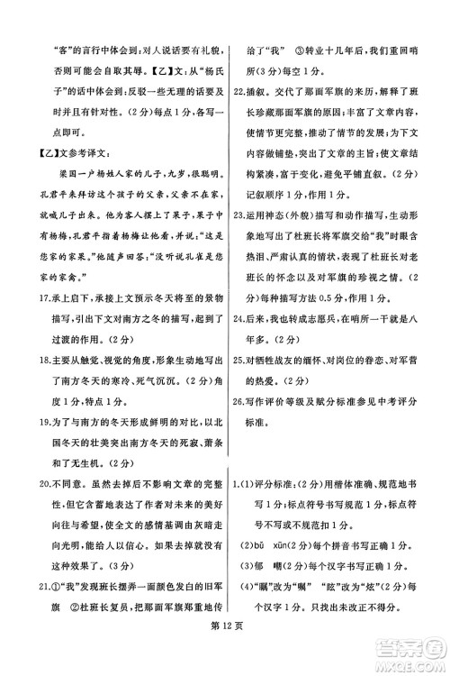 延边人民出版社2023年秋试题优化龙江期末七年级语文上册人教版答案