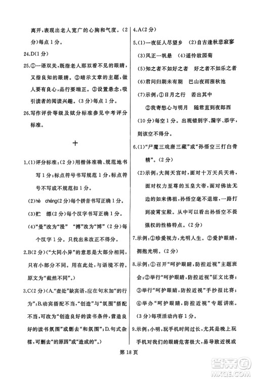 延边人民出版社2023年秋试题优化龙江期末七年级语文上册人教版答案