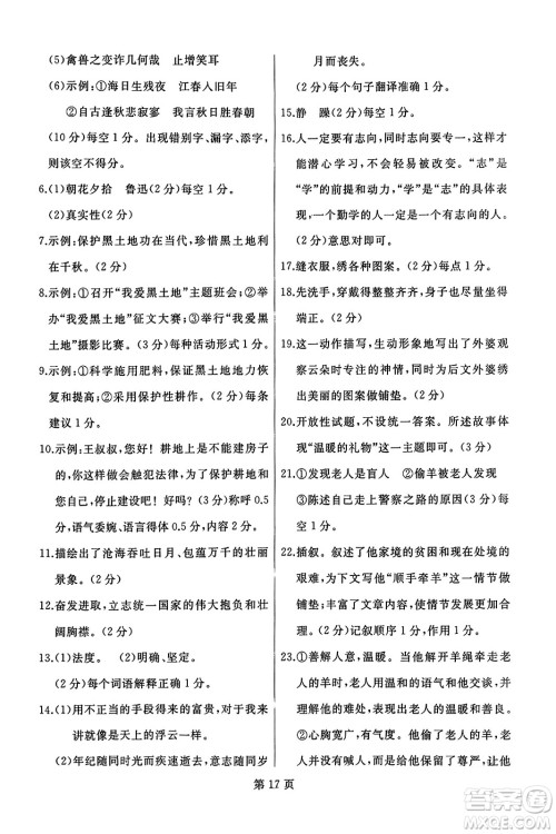 延边人民出版社2023年秋试题优化龙江期末七年级语文上册人教版答案