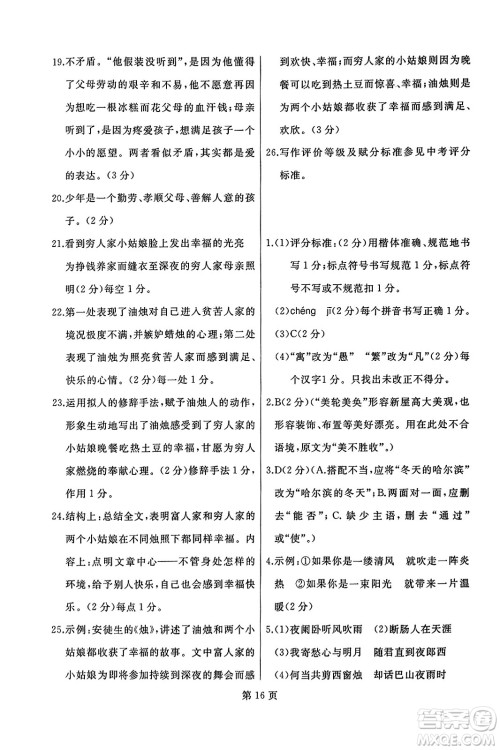 延边人民出版社2023年秋试题优化龙江期末七年级语文上册人教版答案