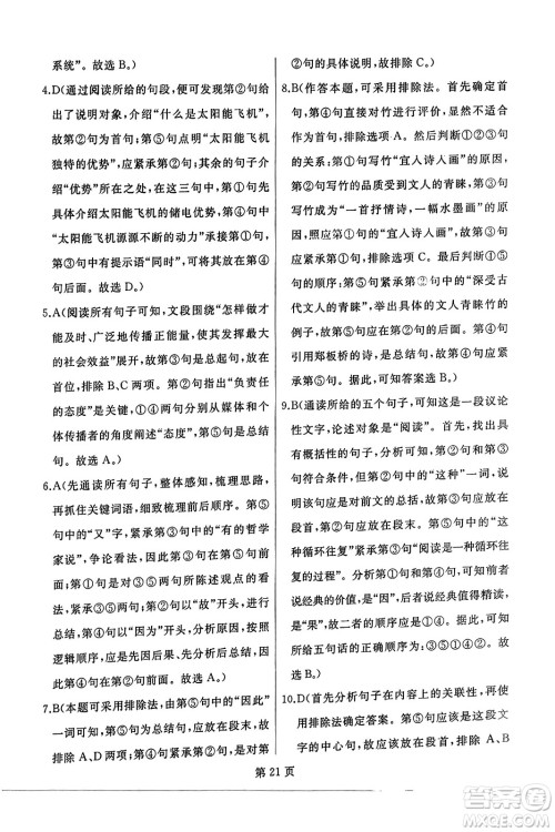 延边人民出版社2023年秋试题优化龙江期末七年级语文上册人教版答案