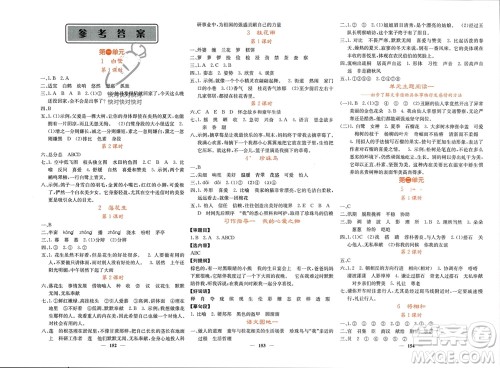 四川大学出版社2023年秋课堂点睛五年级语文上册人教版湖南专版参考答案