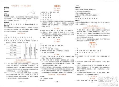 四川大学出版社2023年秋课堂点睛五年级语文上册人教版湖南专版参考答案