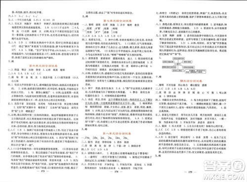 四川大学出版社2023年秋课堂点睛五年级语文上册人教版湖南专版参考答案