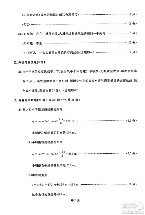 延边人民出版社2023年秋试题优化龙江期末八年级物理上册人教版答案