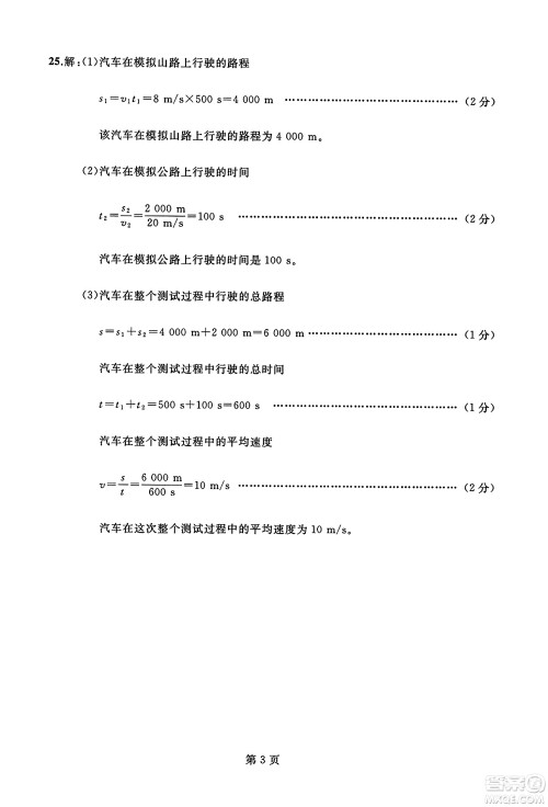 延边人民出版社2023年秋试题优化龙江期末八年级物理上册人教版答案