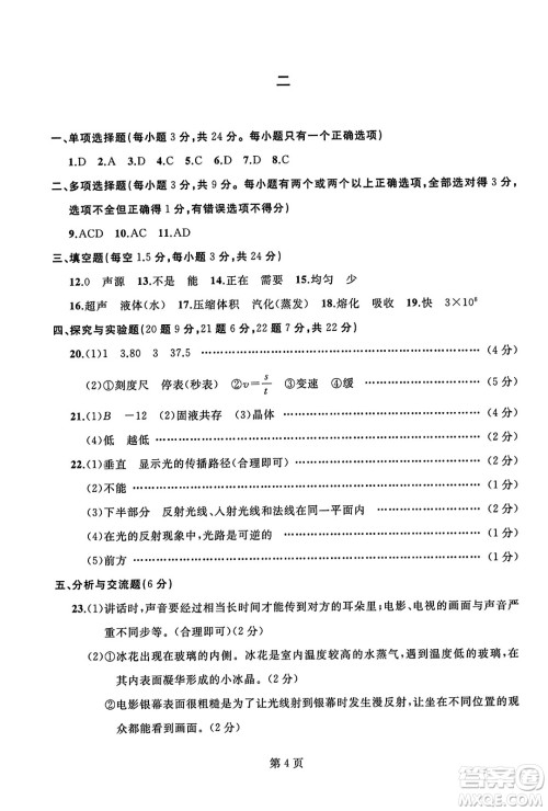 延边人民出版社2023年秋试题优化龙江期末八年级物理上册人教版答案