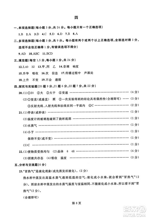 延边人民出版社2023年秋试题优化龙江期末八年级物理上册人教版答案