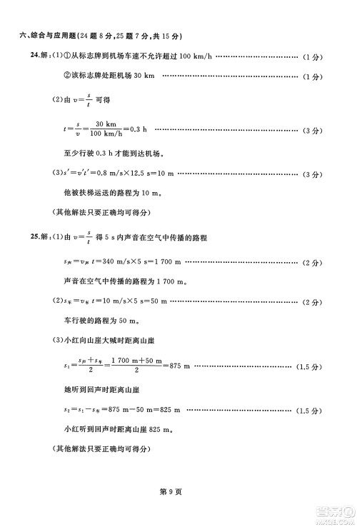 延边人民出版社2023年秋试题优化龙江期末八年级物理上册人教版答案