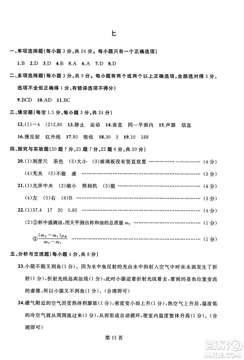 延边人民出版社2023年秋试题优化龙江期末八年级物理上册人教版答案