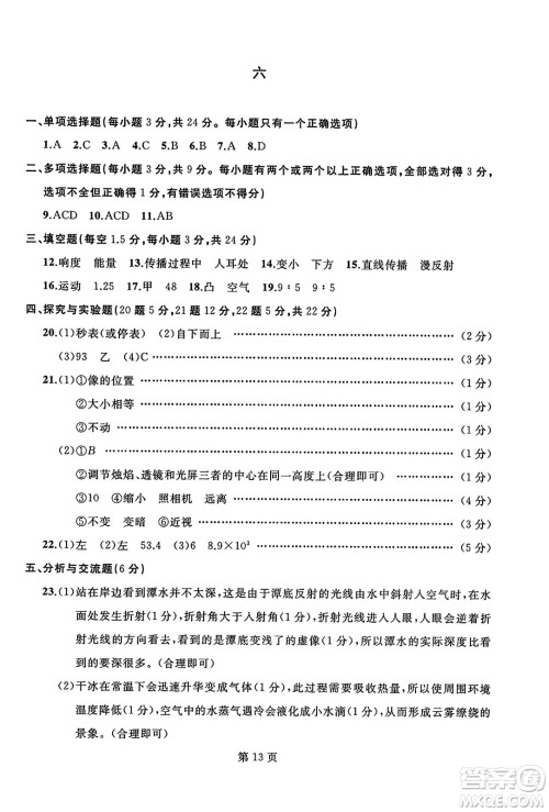 延边人民出版社2023年秋试题优化龙江期末八年级物理上册人教版答案