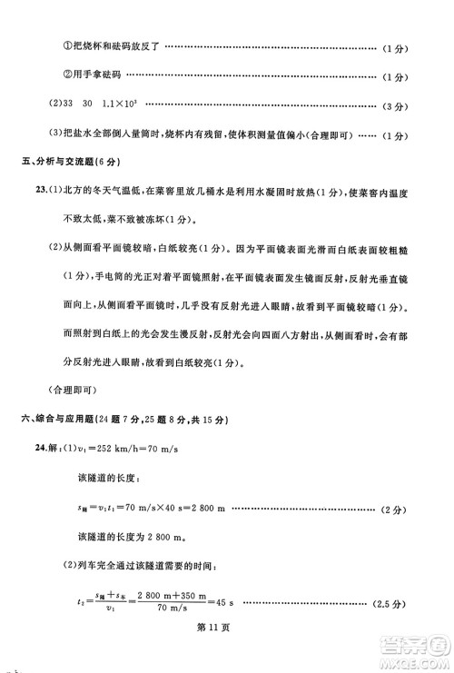 延边人民出版社2023年秋试题优化龙江期末八年级物理上册人教版答案