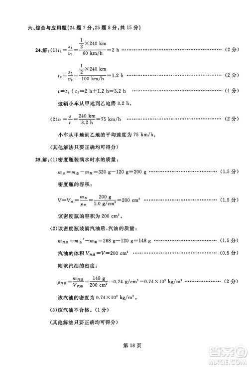 延边人民出版社2023年秋试题优化龙江期末八年级物理上册人教版答案