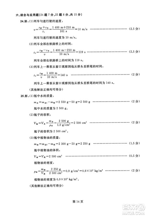 延边人民出版社2023年秋试题优化龙江期末八年级物理上册人教版答案