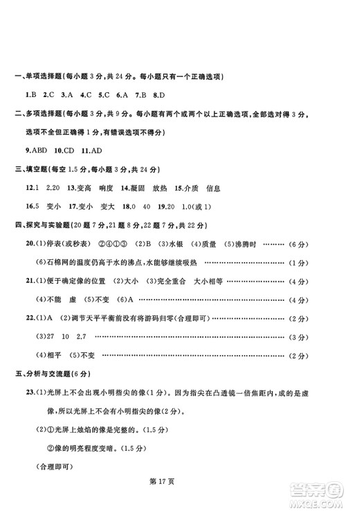 延边人民出版社2023年秋试题优化龙江期末八年级物理上册人教版答案