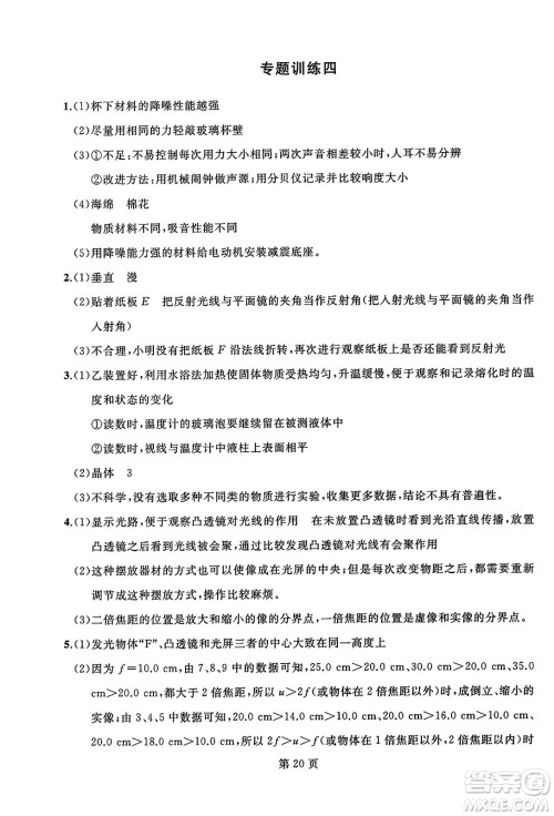 延边人民出版社2023年秋试题优化龙江期末八年级物理上册人教版答案
