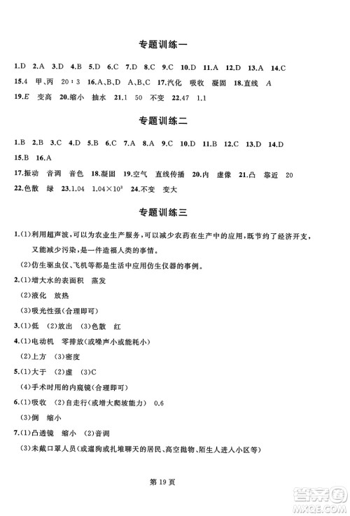 延边人民出版社2023年秋试题优化龙江期末八年级物理上册人教版答案