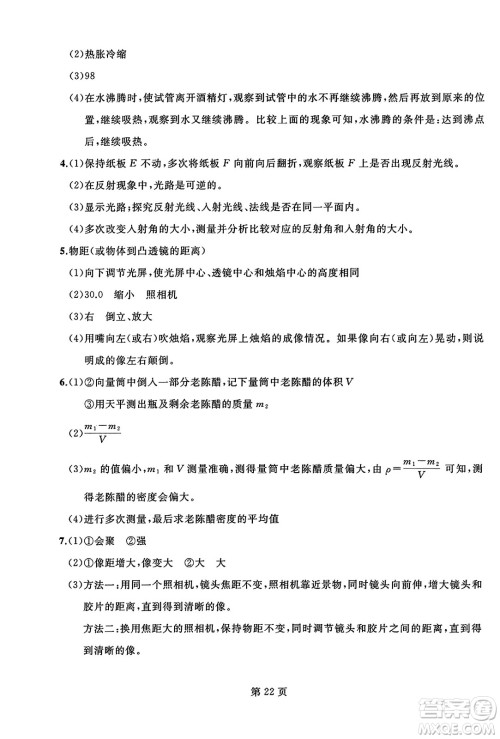 延边人民出版社2023年秋试题优化龙江期末八年级物理上册人教版答案