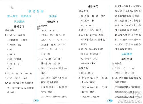 黑龙江教育出版社2023年秋资源与评价二年级数学上册人教版参考答案