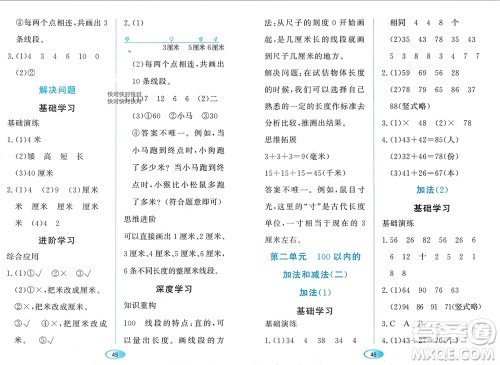 黑龙江教育出版社2023年秋资源与评价二年级数学上册人教版参考答案