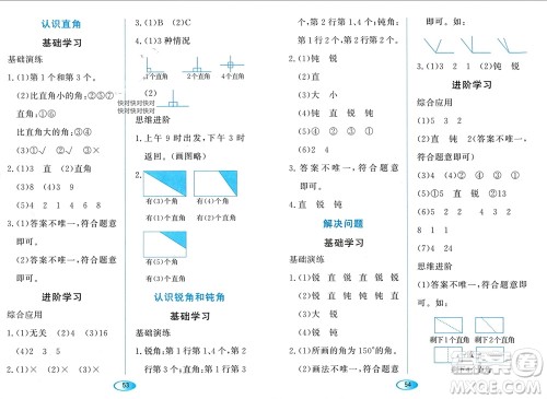 黑龙江教育出版社2023年秋资源与评价二年级数学上册人教版参考答案