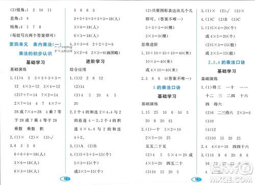 黑龙江教育出版社2023年秋资源与评价二年级数学上册人教版参考答案