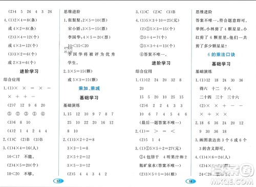 黑龙江教育出版社2023年秋资源与评价二年级数学上册人教版参考答案