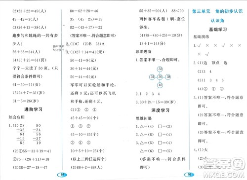 黑龙江教育出版社2023年秋资源与评价二年级数学上册人教版参考答案