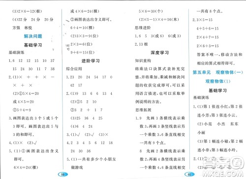 黑龙江教育出版社2023年秋资源与评价二年级数学上册人教版参考答案