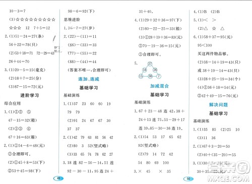 黑龙江教育出版社2023年秋资源与评价二年级数学上册人教版参考答案