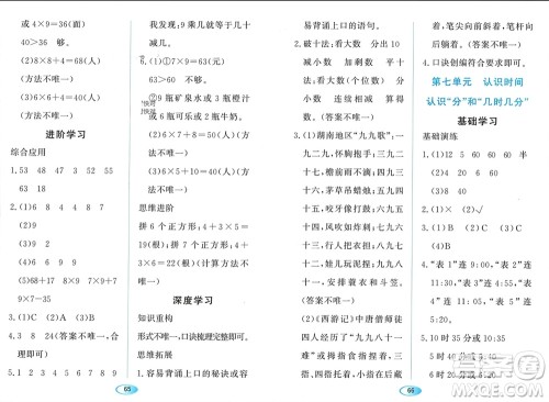 黑龙江教育出版社2023年秋资源与评价二年级数学上册人教版参考答案