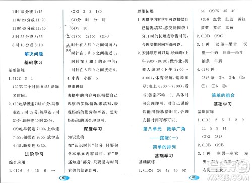 黑龙江教育出版社2023年秋资源与评价二年级数学上册人教版参考答案