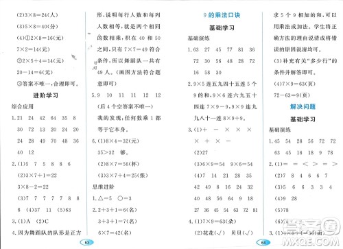 黑龙江教育出版社2023年秋资源与评价二年级数学上册人教版参考答案