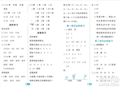 黑龙江教育出版社2023年秋资源与评价二年级数学上册人教版参考答案