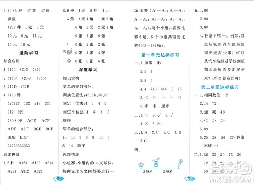 黑龙江教育出版社2023年秋资源与评价二年级数学上册人教版参考答案