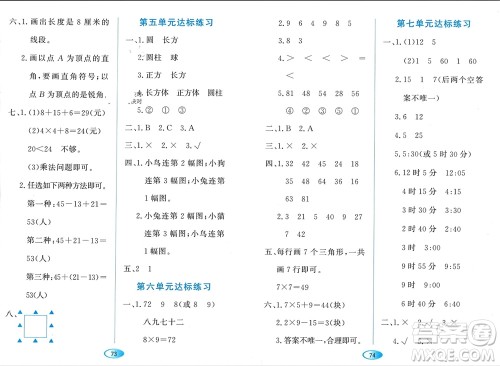 黑龙江教育出版社2023年秋资源与评价二年级数学上册人教版参考答案