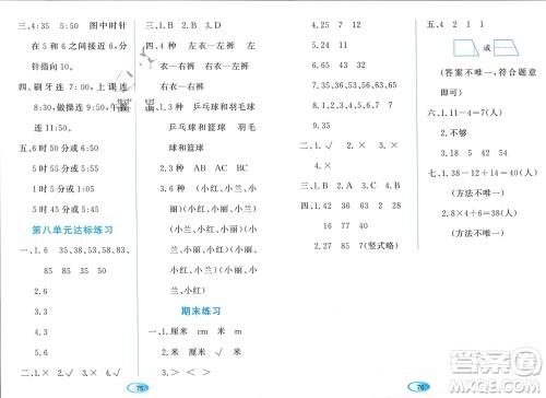 黑龙江教育出版社2023年秋资源与评价二年级数学上册人教版参考答案