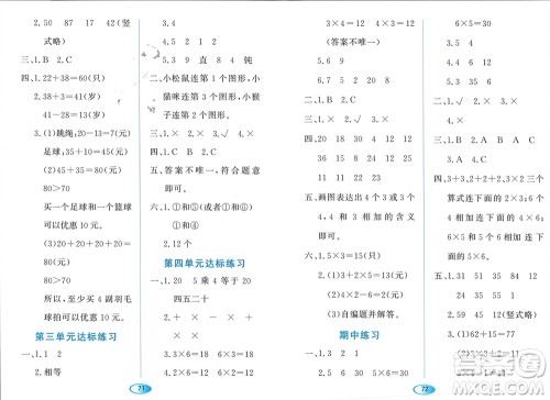 黑龙江教育出版社2023年秋资源与评价二年级数学上册人教版参考答案