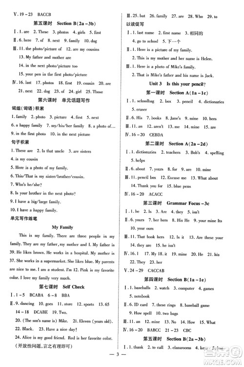云南美术出版社2023年秋畅行课堂七年级英语上册人教版答案 云南美术出版社2023年秋畅行课堂七年级英语上册人教版答案