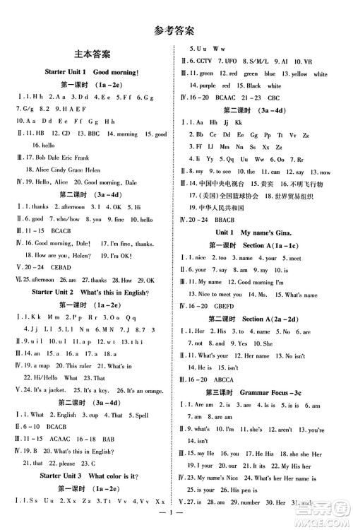 云南美术出版社2023年秋畅行课堂七年级英语上册人教版答案