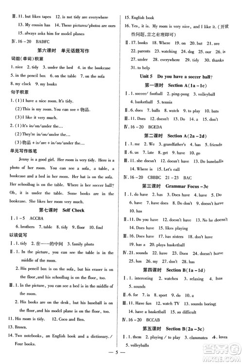 云南美术出版社2023年秋畅行课堂七年级英语上册人教版答案 云南美术出版社2023年秋畅行课堂七年级英语上册人教版答案