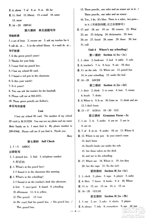 云南美术出版社2023年秋畅行课堂七年级英语上册人教版答案 云南美术出版社2023年秋畅行课堂七年级英语上册人教版答案