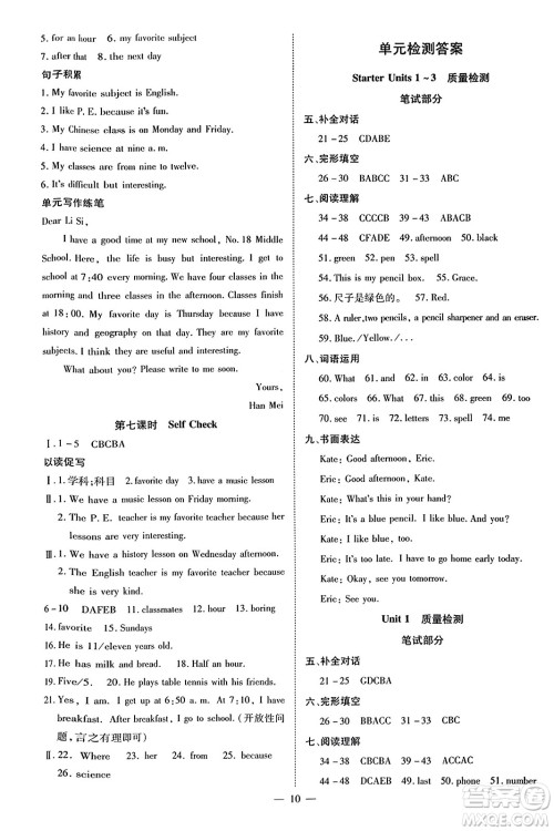 云南美术出版社2023年秋畅行课堂七年级英语上册人教版答案 云南美术出版社2023年秋畅行课堂七年级英语上册人教版答案