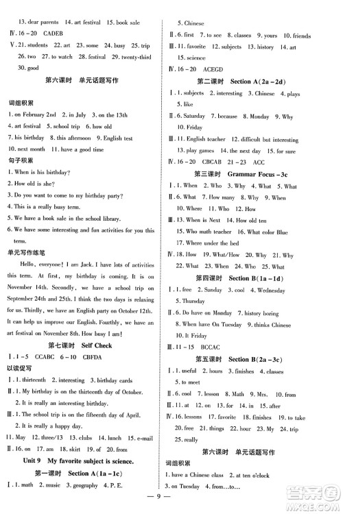 云南美术出版社2023年秋畅行课堂七年级英语上册人教版答案 云南美术出版社2023年秋畅行课堂七年级英语上册人教版答案