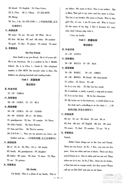 云南美术出版社2023年秋畅行课堂七年级英语上册人教版答案 云南美术出版社2023年秋畅行课堂七年级英语上册人教版答案