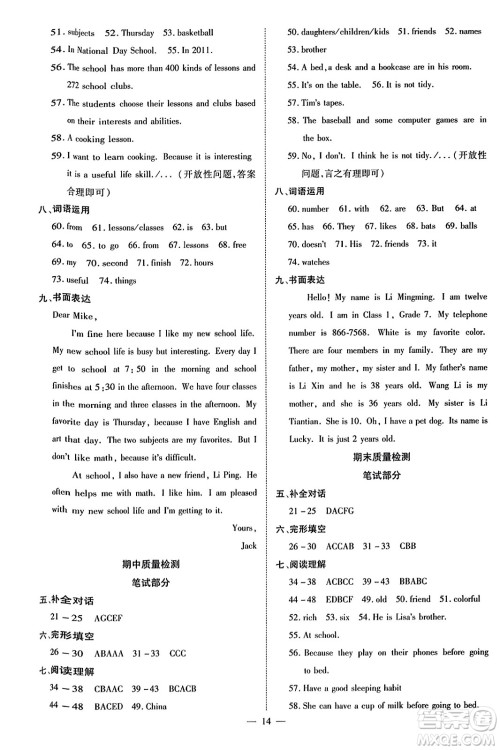 云南美术出版社2023年秋畅行课堂七年级英语上册人教版答案 云南美术出版社2023年秋畅行课堂七年级英语上册人教版答案