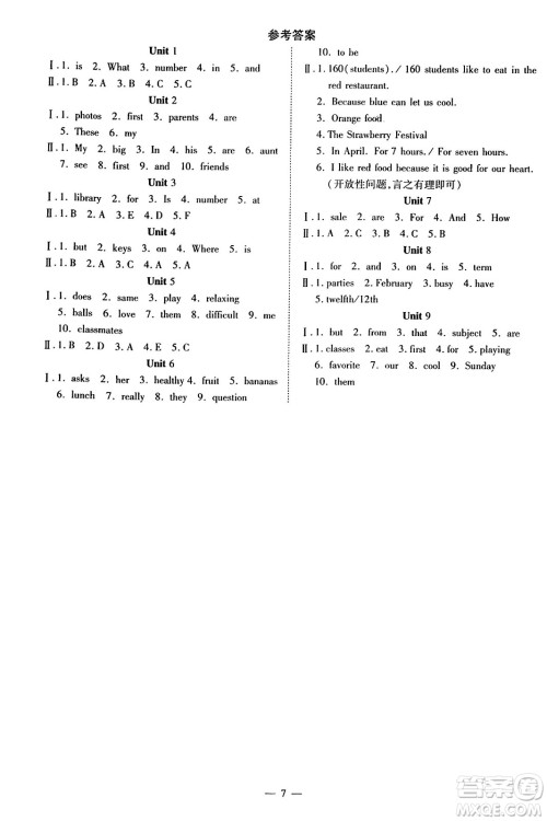 云南美术出版社2023年秋畅行课堂七年级英语上册人教版答案 云南美术出版社2023年秋畅行课堂七年级英语上册人教版答案