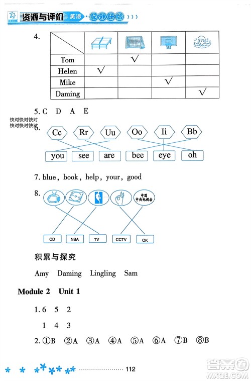 黑龙江教育出版社2023年秋资源与评价二年级英语上册外研版参考答案