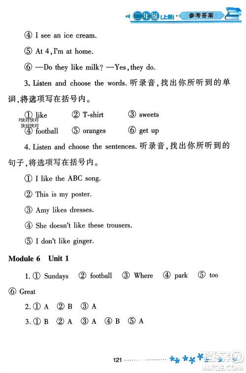 黑龙江教育出版社2023年秋资源与评价二年级英语上册外研版参考答案
