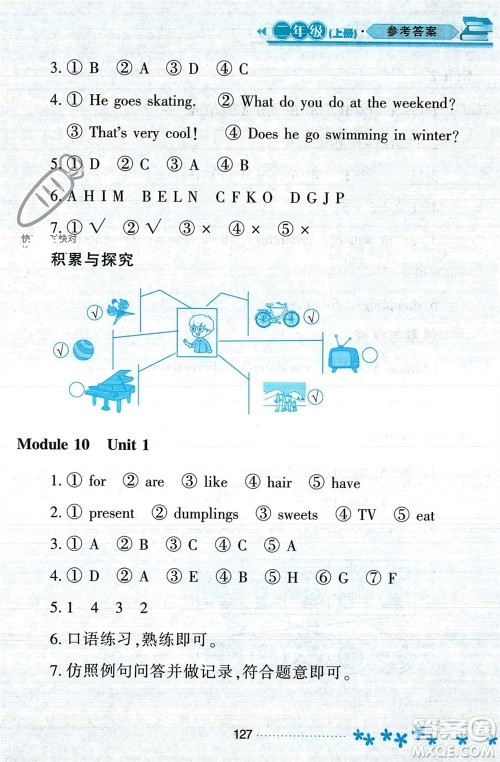 黑龙江教育出版社2023年秋资源与评价二年级英语上册外研版参考答案
